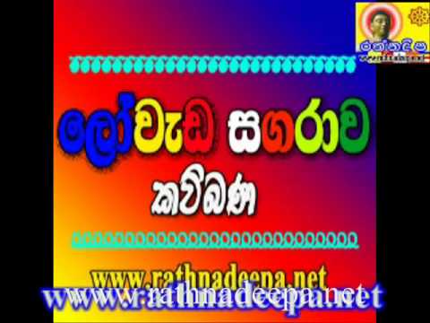 Kavi Bana Amma Sinhala Video